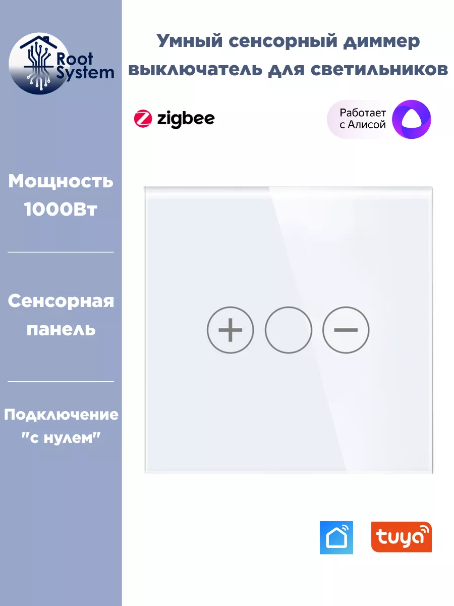Умный диммер выключатель Zigbee Tuya сенсорный RootSystem 207259224 купить  в интернет-магазине Wildberries
