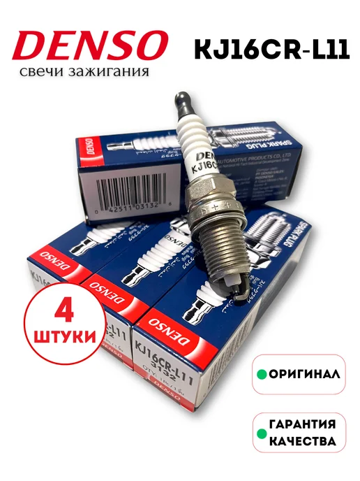 DENSO Свечи зажигания KJ16CR-L11 3132 Комплект (4шт.), вариант