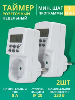 Розетка с таймером умная электронная недельная TDM ТРЭ-01 Н TDMElectric 207263222 купить за 1 865 ₽ в интернет-магазине Wildberries