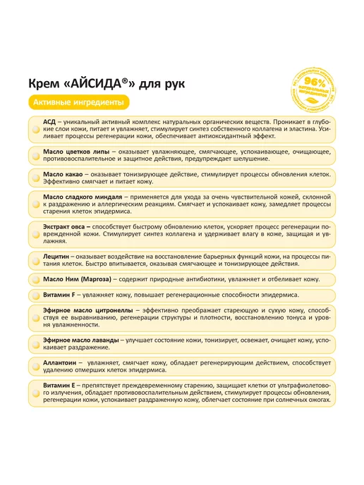 Айсида Крем для рук 50 мл, 50 мл, фото 7