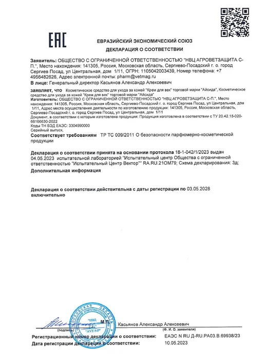 Айсида Крем для рук 50 мл, 50 мл, фото 8