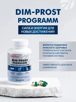 DIM-prost programm Повышение либидо Артлайф 207264153 купить за 3 210 ₽ в интернет-магазине Wildberries