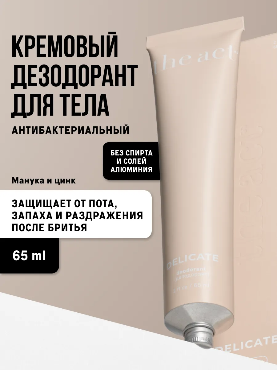 Дезодорант кремовый...