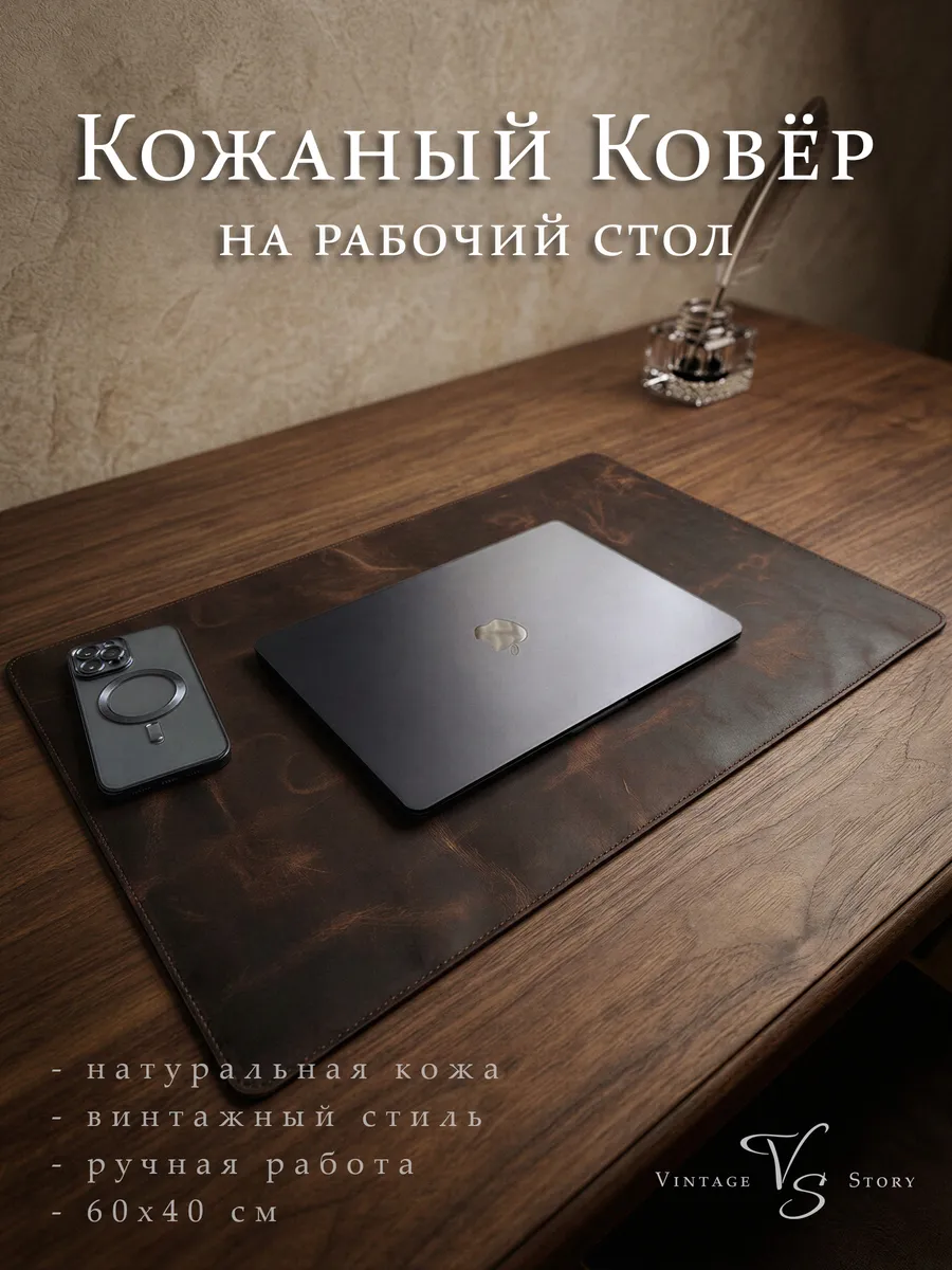 Коврик для рабочего стола из натуральной кожи