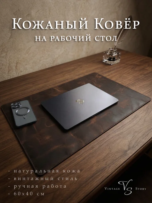 Vintage Story Коврик для рабочего стола из натуральной кожи, коричневый