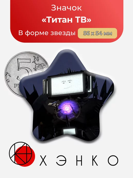 Титан ТВ Мен из сериала "Скибиди Туалеты"