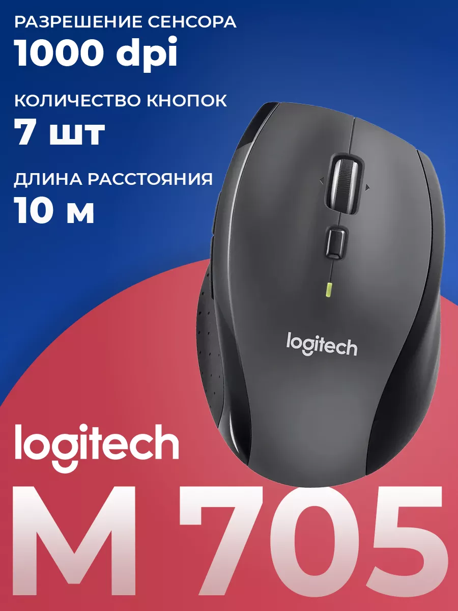 Мышь беспроводная M705