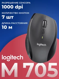 Мышь беспроводная M705 Logitech 207269620 купить за 3 050 ₽ в интернет-магазине Wildberries