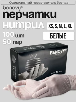 Перчатки нитриловые одноразовые плотные 50 пар 100 шт BENOVY 207271564 купить за 582 ₽ в интернет-магазине Wildberries