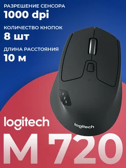 Мышь беспроводная M720 Triathlon Logitech 207271587 купить за 3 121 ₽ в интернет-магазине Wildberries