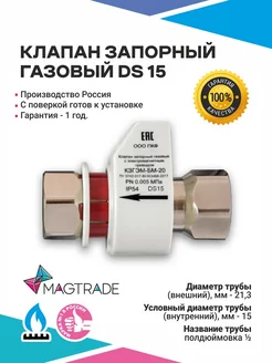 Электромагнитный клапан газовый DN15 СарГазКом 207273036 купить за 2 397 ₽ в интернет-магазине Wildberries