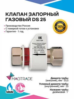 Электромагнитный клапан газовый DN25 СарГазКом 207273038 купить за 2 851 ₽ в интернет-магазине Wildberries