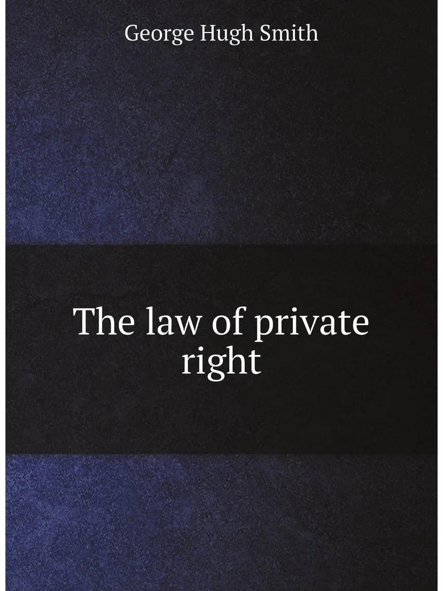 The law of private right