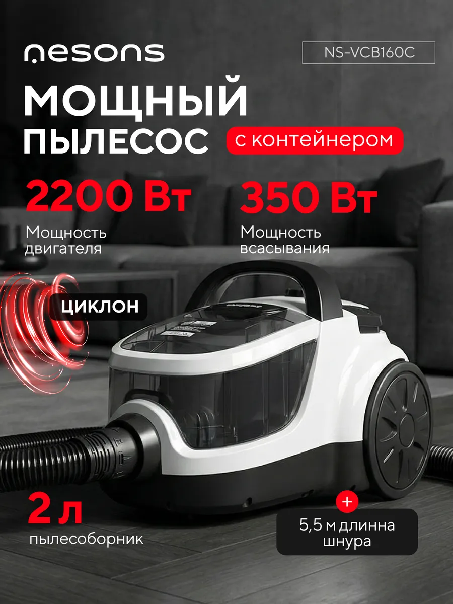 Пылесос для дома с контейнером мощный бытовой
