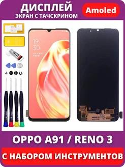 Дисплей OPPO A91 Reno 3 CPH2021 CPH2043 AMOLED экран FixLcd 207279619 купить за 3 619 ₽ в интернет-магазине Wildberries