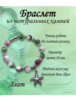 Браслет из натурального камня Агат Art Modern Jewellery 207280408 купить за 217 ₽ в интернет-магазине Wildberries