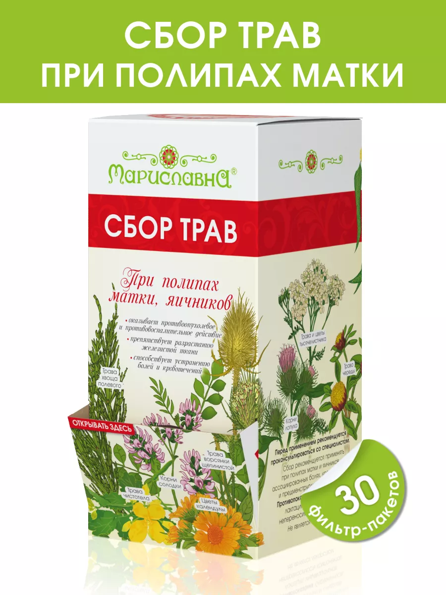Сбор трав "При полипах матки, яичников", 30 фильтр-пакетов