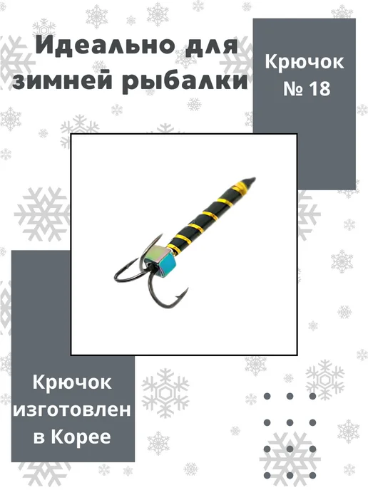Мормышки Ю&И Мормышки для зимней рыбалки 0,45 гр. 3шт, 0,45 г, 3 шт, фото 2