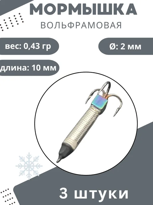 Мормышки Ю&И Мормышки для зимней рыбалки 0.43гр 3шт, 0,43 г, 3 шт