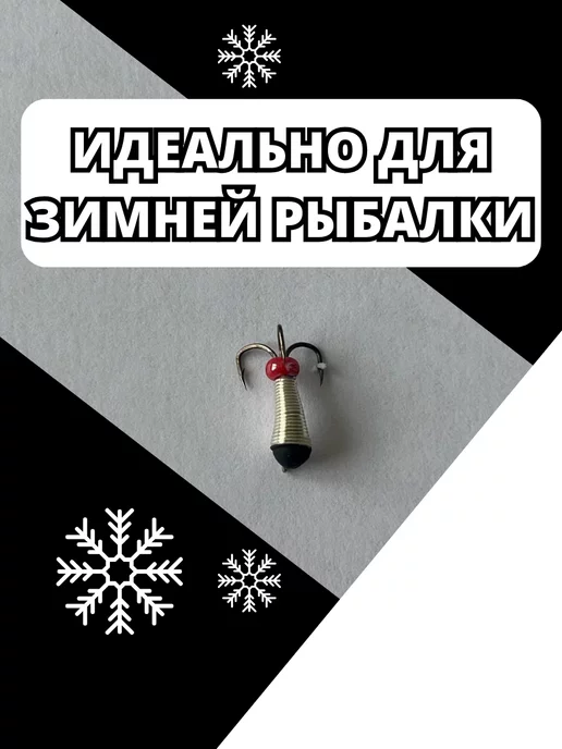 Мормышки Ю&И Мормышки для зимней рыбалки 0,65 гр. 3шт, 0,65 г, 3 шт, фото 4
