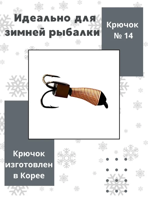 Мормышки Ю&И Мормышки для зимней рыбалки 0,65 гр. 1 шт, 0,65 г, 1 шт, фото 2