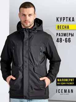 Куртка демисезонная с капюшоном ICE MAN 207286240 купить за 3 788 ₽ в интернет-магазине Wildberries