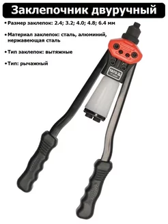 Заклепочник ручной YATO 207286326 купить за 3 262 ₽ в интернет-магазине Wildberries