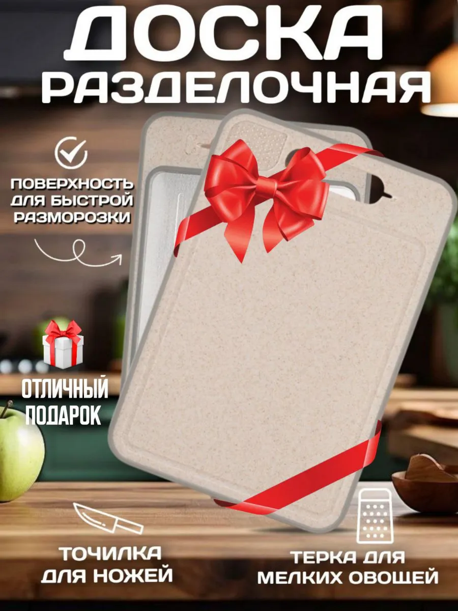 Доска разделочная 4в1 для разморозки продуктов My House 207286738 купить за  799 ₽ в интернет-магазине Wildberries