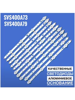 Подсветка для ТВ SVS400A79 SVS400A73 207288460 купить за 1 264 ₽ в интернет-магазине Wildberries