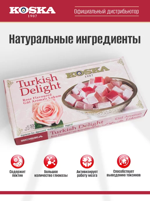 Koska Рахат лукум с розой, 250 г, 500 г, фото 2
