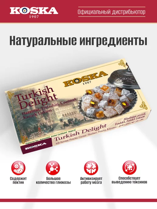 Koska Рахат лукум с фундуком, фисташками и кокосом, 250 г, 500 г, фото 2