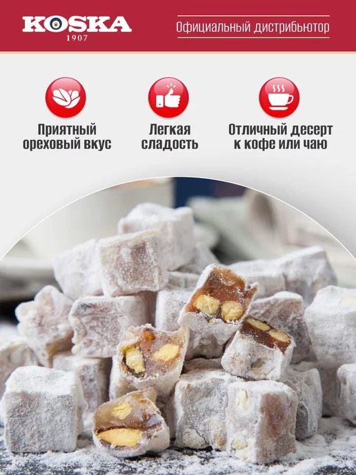 Koska Рахат лукум с фундуком, фисташками и кокосом, 250 г, 500 г, фото 3