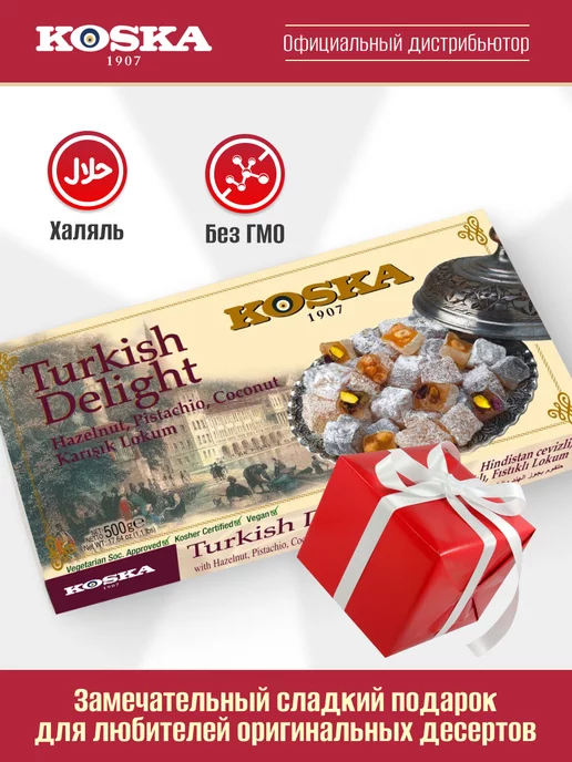 Koska Рахат лукум с фундуком, фисташками и кокосом, 250 г, 500 г, фото 4