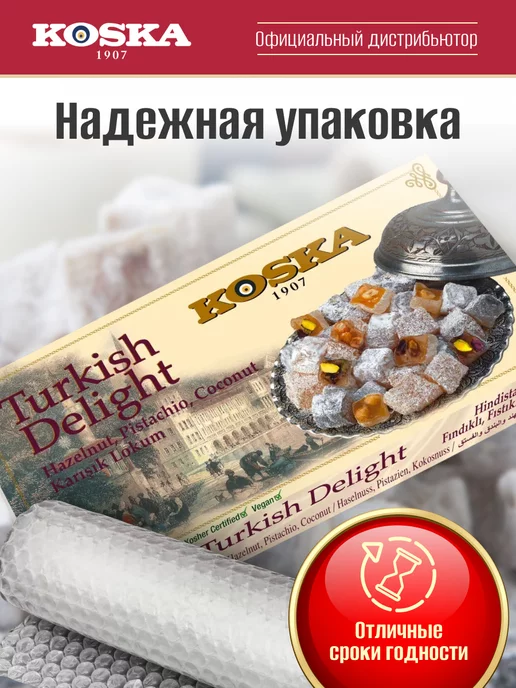 Koska Рахат лукум с фундуком, фисташками и кокосом, 250 г, 500 г, фото 5