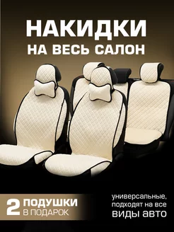 Накидки для авто на весь салон Rombik 207292363 купить за 2 443 ₽ в интернет-магазине Wildberries