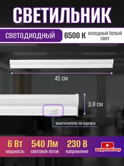 Светильник линейный настенный потолочный на кухню LED 6500К Jazzway. 207292581 купить за 608 ₽ в интернет-магазине Wildberries