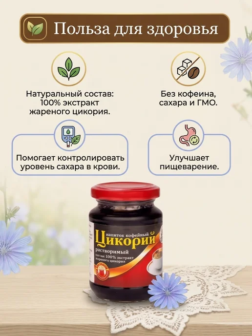 Русский цикорий Цикорий натуральный жидкий растворимый 2 шт по 330г, 330 г, фото 3