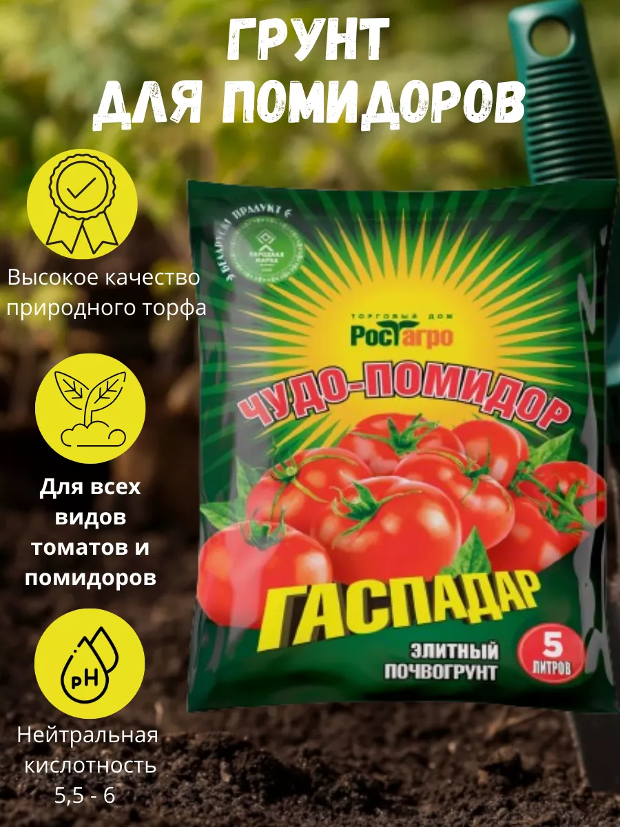 Грунт для рассады томатов и помидор универсальный 5л AnSeVa market  207295015 купить за 197 ₽ в интернет-магазине Wildberries