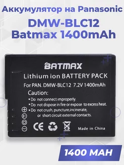 Аккумулятор на Panasonic DMW-BLC12 Batmax 1400mAh BATMAX 207295469 купить за 1 603 ₽ в интернет-магазине Wildberries