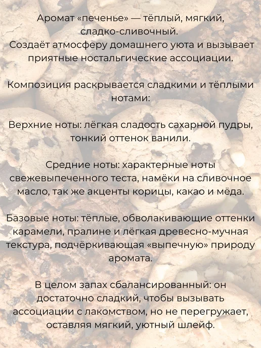 REVAWAXMARKET Ароматическая отдушка Печенье 30 мл, 30 мл, фото 2