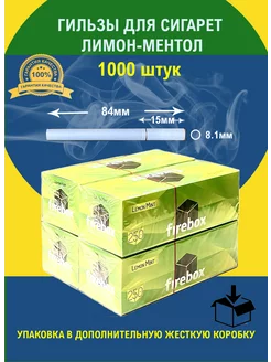 Гильзы для сигарет 8 мм со вкусом lemon mint 1000 штук Firebox 207296619 купить за 1 101 ₽ в интернет-магазине Wildberries