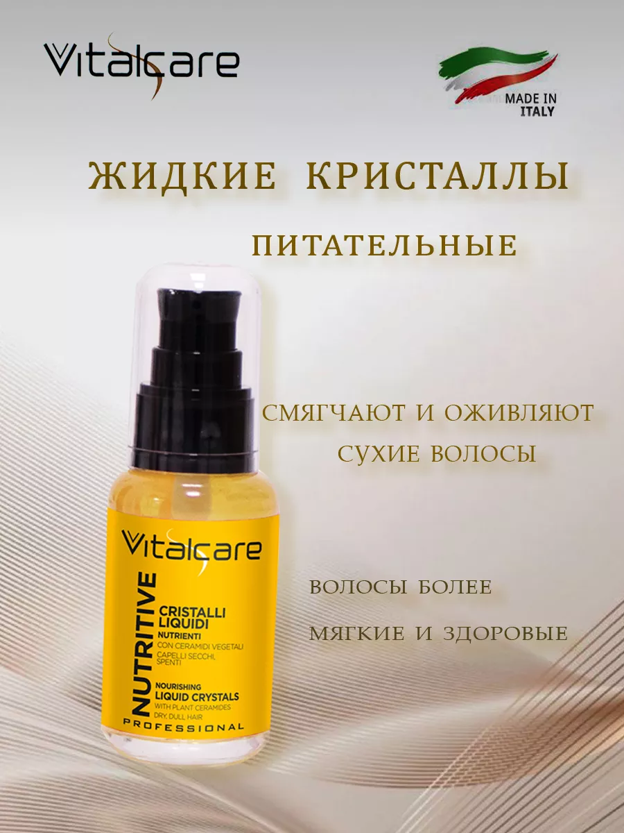 Nutritive Жидкие кристаллы для сухих волос 50мл Vitalcare