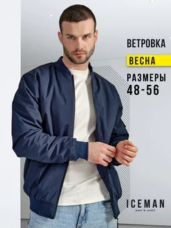 Ветровка утепленная демисезонная куртка ICE MAN 207299644 купить за 2 853 ₽ в интернет-магазине Wildberries