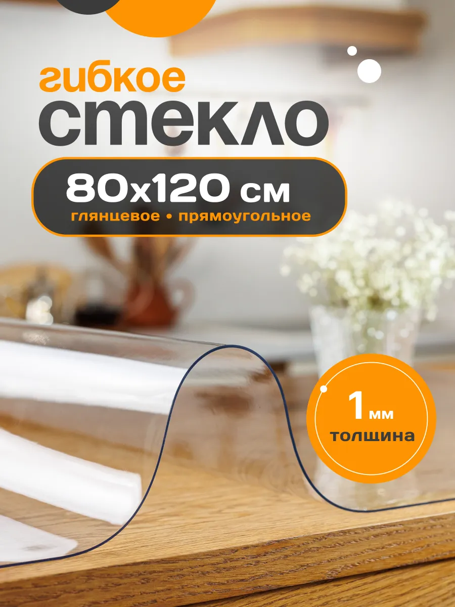 Скатерть на стол гибкое...