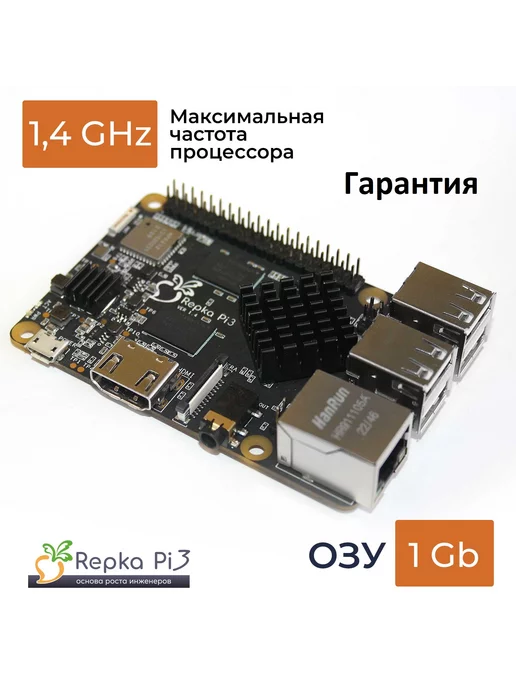 Repka Микрокомпьютер Одноплатный Pi 3, 1.4 Ghz, 1 Gb