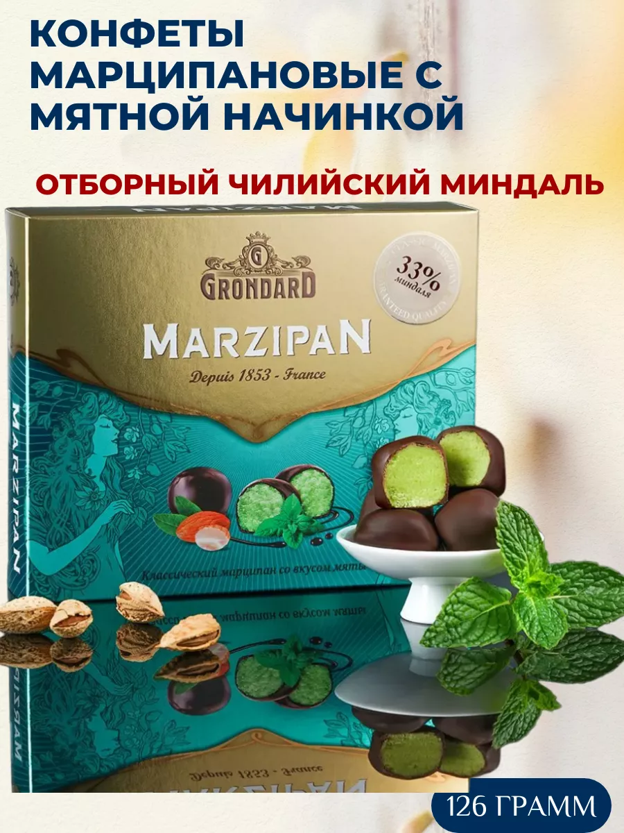 Марципан в шоколаде с начинкой мята, 126г GRONDARD 207302600 купить в  интернет-магазине Wildberries