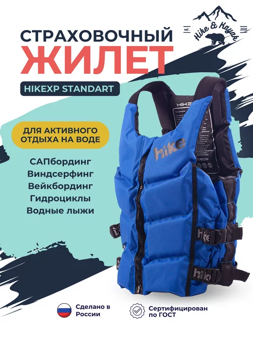 hikeXp Жилет спасательный (страховочный) Standart Blue