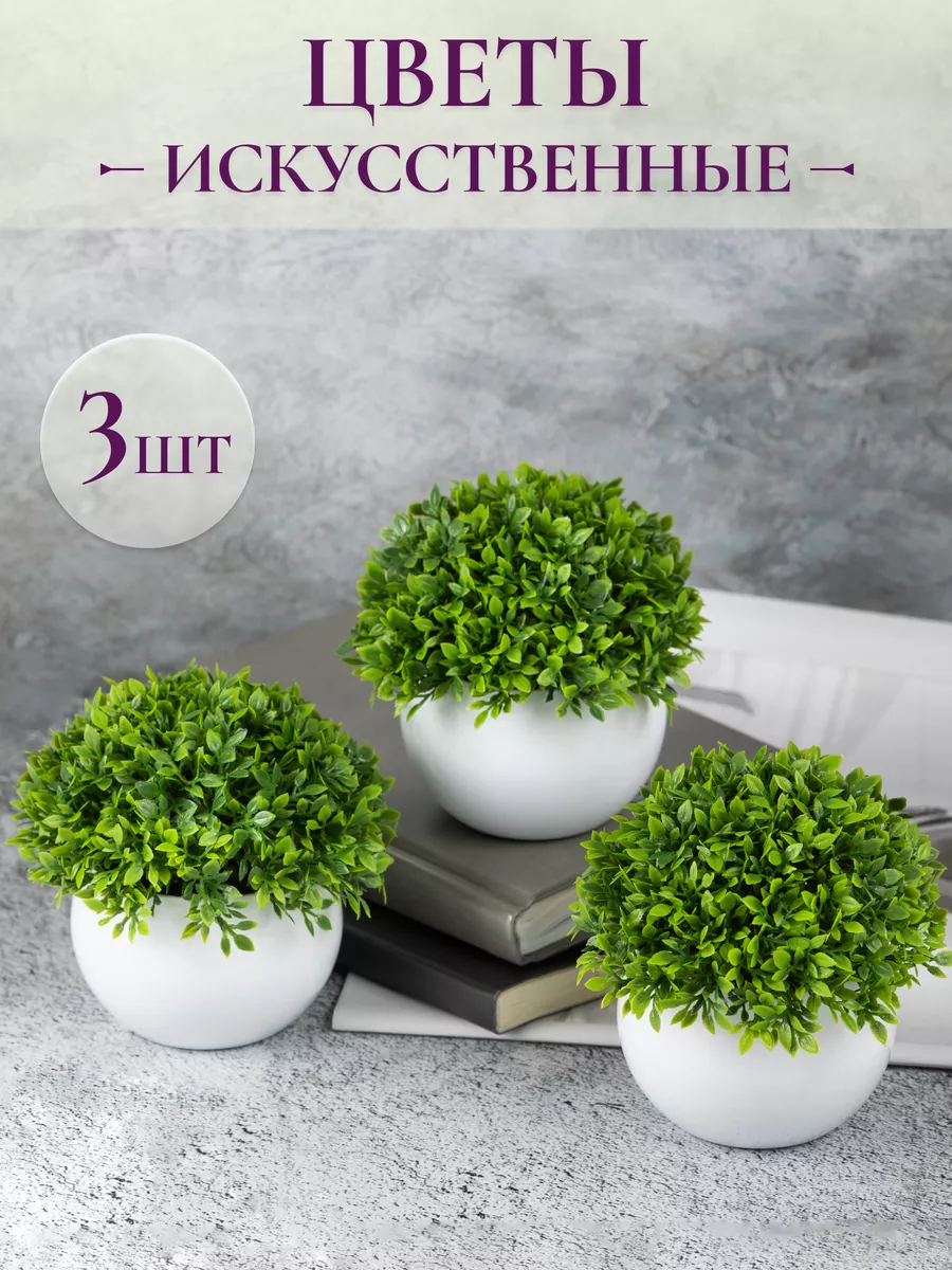 Искусственные цветы в горшке для интерьера 3 шт