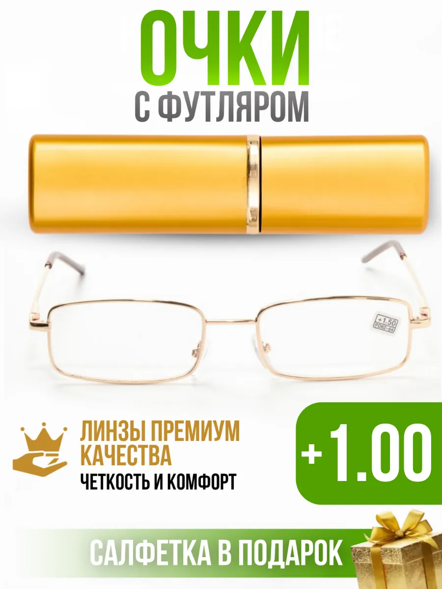 Очки для зрения корригирующие +1