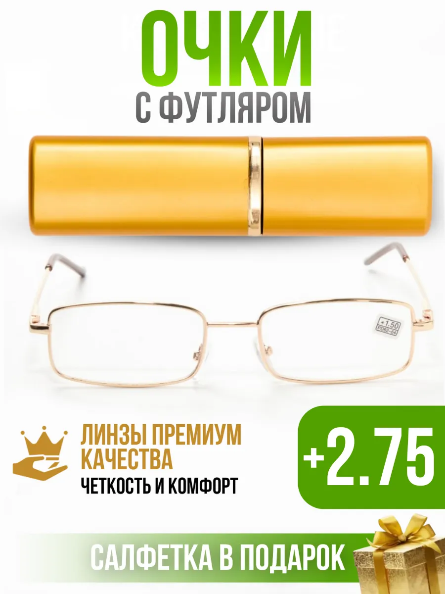 Очки для зрения корригирующие +2,75